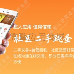 超人二手跳蚤市场V6.5.8完整版 包含插件