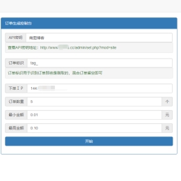 最新彩虹代刷v6.0 刷订单插件
