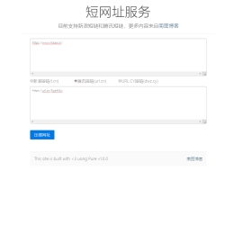 在线生成新浪和腾讯短网址静态html源码