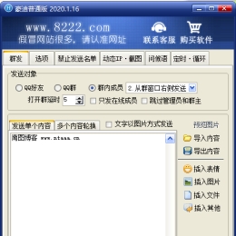 最新2020价值68元的豪迪群发器