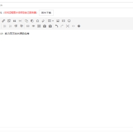 Emlog程序图片本地化插件全新优化升级V2.0