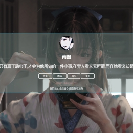 南图个人html引导页面源码