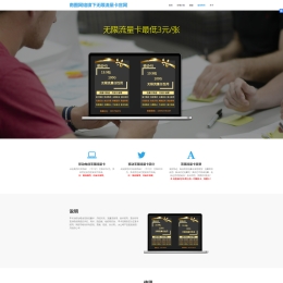 流量卡官网v2.1源码带后台版 支持搭建分站