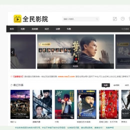 全民影院源码 综合影视HTML源码 无需更新搭建即可用