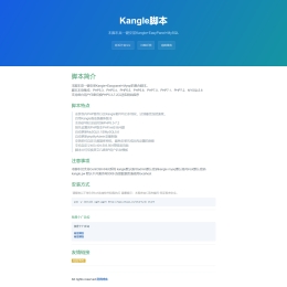 Kangle脚本页面HTML源码