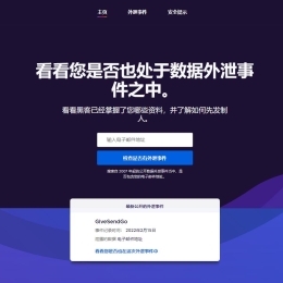 Firefox Monitor 检测邮箱泄露事件