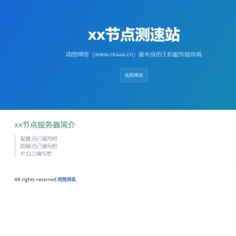 好看的HTML测速站单页