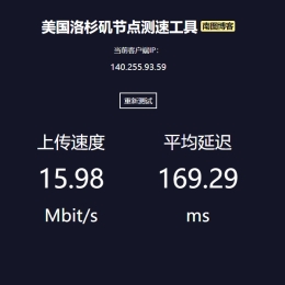 服务器节点WEB测速源码