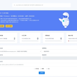 OSU个人发卡网全解密整站源码