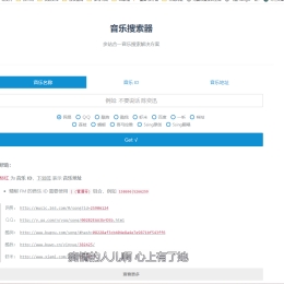 最新可用多站合一音乐搜索器源码
