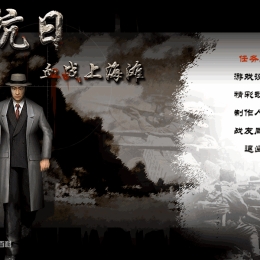 抗日：血战上海滩/Shanghai Blood of War