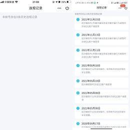 查看QQ违规记录看你是不是乖孩子