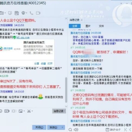 QQ被永久冻结封号申诉方法