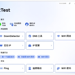 网络测试InternetTest Pro v8.7.1