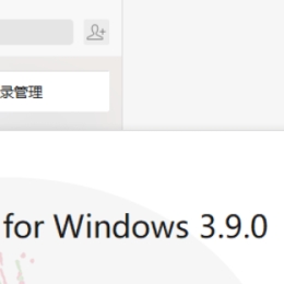 微信WeChat v4.0.0.32多开防撤回版