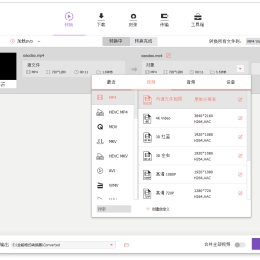 最新万兴全能格式转换器