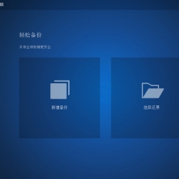 傲梅轻松备份v7.3.3技术师增强版