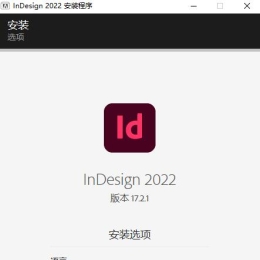 Adobe InDesign 2022特别版