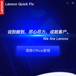Office密钥清除工具v1.7.21