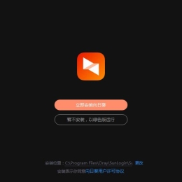 向日葵远程桌面单文件绿色版