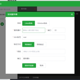宝塔ssh远程登录服务器客户端工具