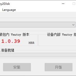 U盘启动制作Ventoy v1.1.11