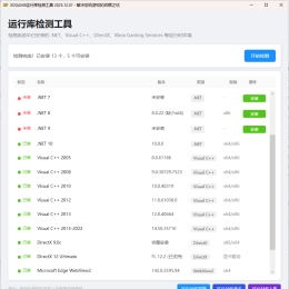 XDGAME游戏运行库检测工具