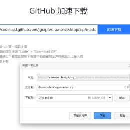 Github文件在线加速下载