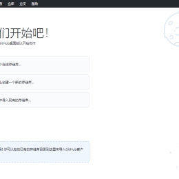 GitHub Desktop v3.5.7.0汉化版
