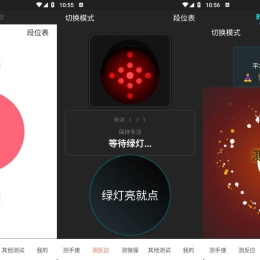 安卓测手速 v3.6.8绿色版