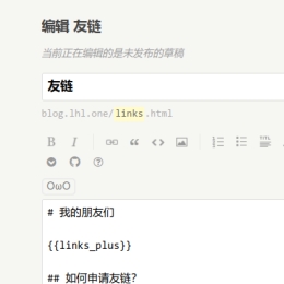Typecho 友链管理插件增强版 - Links Plus