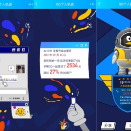 QQ回忆杀个人历史轨迹查看