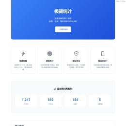 网站统计系统PHP源码支持本地部署