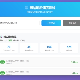 南图网站测速HTML源码