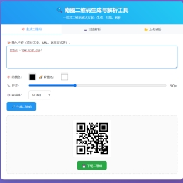 南图二维码生成解析工具HTML源码