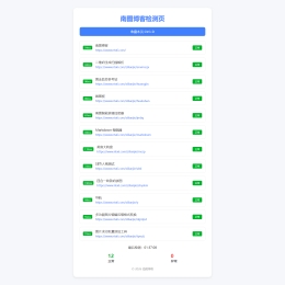 南图博客检测页HTML源码