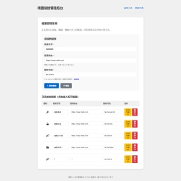 南图人引导页导航源码1.1带后台版