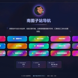  南图人引导页导航源码1.2炫彩版