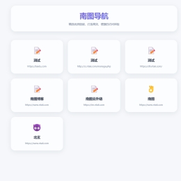 南图液态轻奢风人引导页导航源码v1.5带后台 无需安装