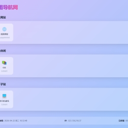 南图毛玻璃渐变人引导页导航源码v2.0多功能后台版
