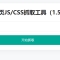 南图JS/CSS网页在线抓取下载源码v1.5完整版