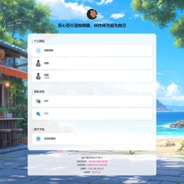 南图个人引导页导航源码v2.5 完整版