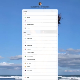 南图个人引导页导航源码v2.6 功能版