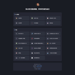  南图个人引导页导航源码v3.0 优化版