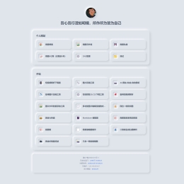  南图个人引导页导航源码v3.1 十套模板