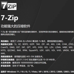 老牌压缩软件7-Zip v26.01修订版