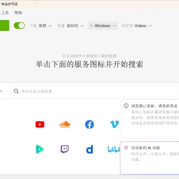 4K Video Downloader+ v26.1.1.0355 中文破解版