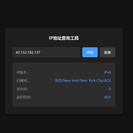 南图 IPv4/IPv6 属地查询源码