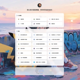 南图个人引导页导航源码v3.2修复点击量不增加