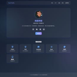 科技风引导页个人主页PHP源码带后台版